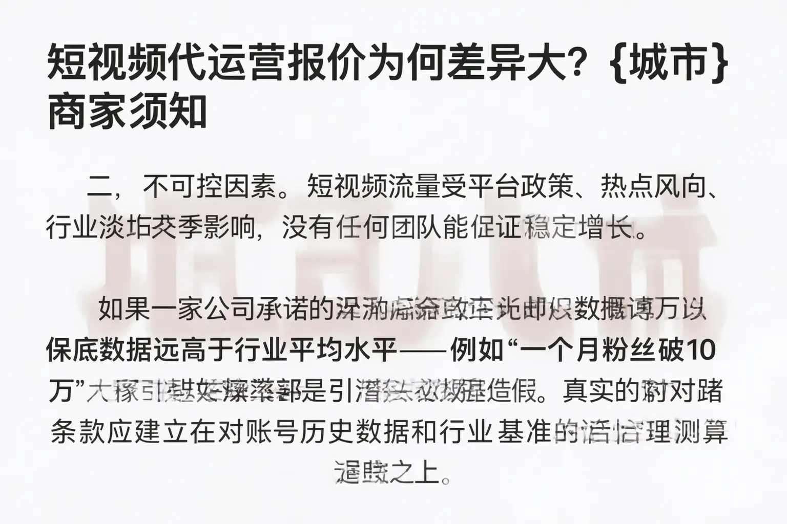 短视频代运营报价为何差异大?新河商家须知