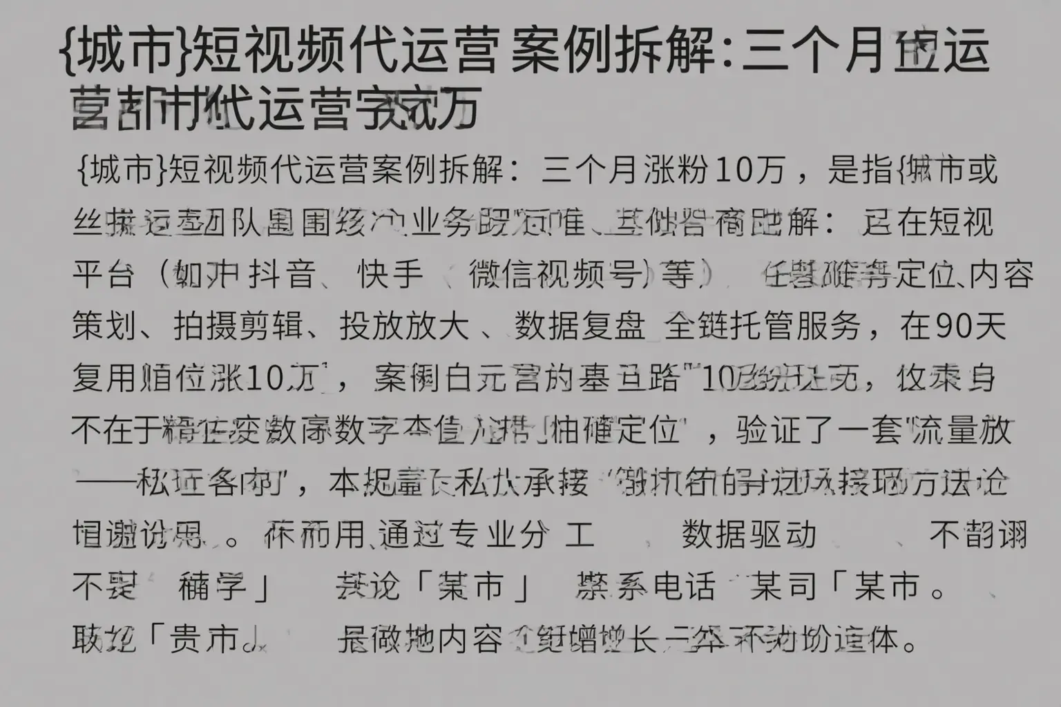 新河短视频代运营案例拆解:三个月涨粉10万