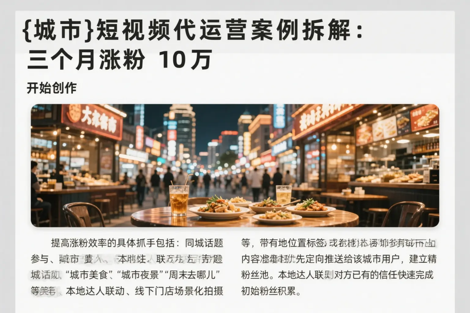 新河短视频代运营案例拆解:三个月涨粉10万