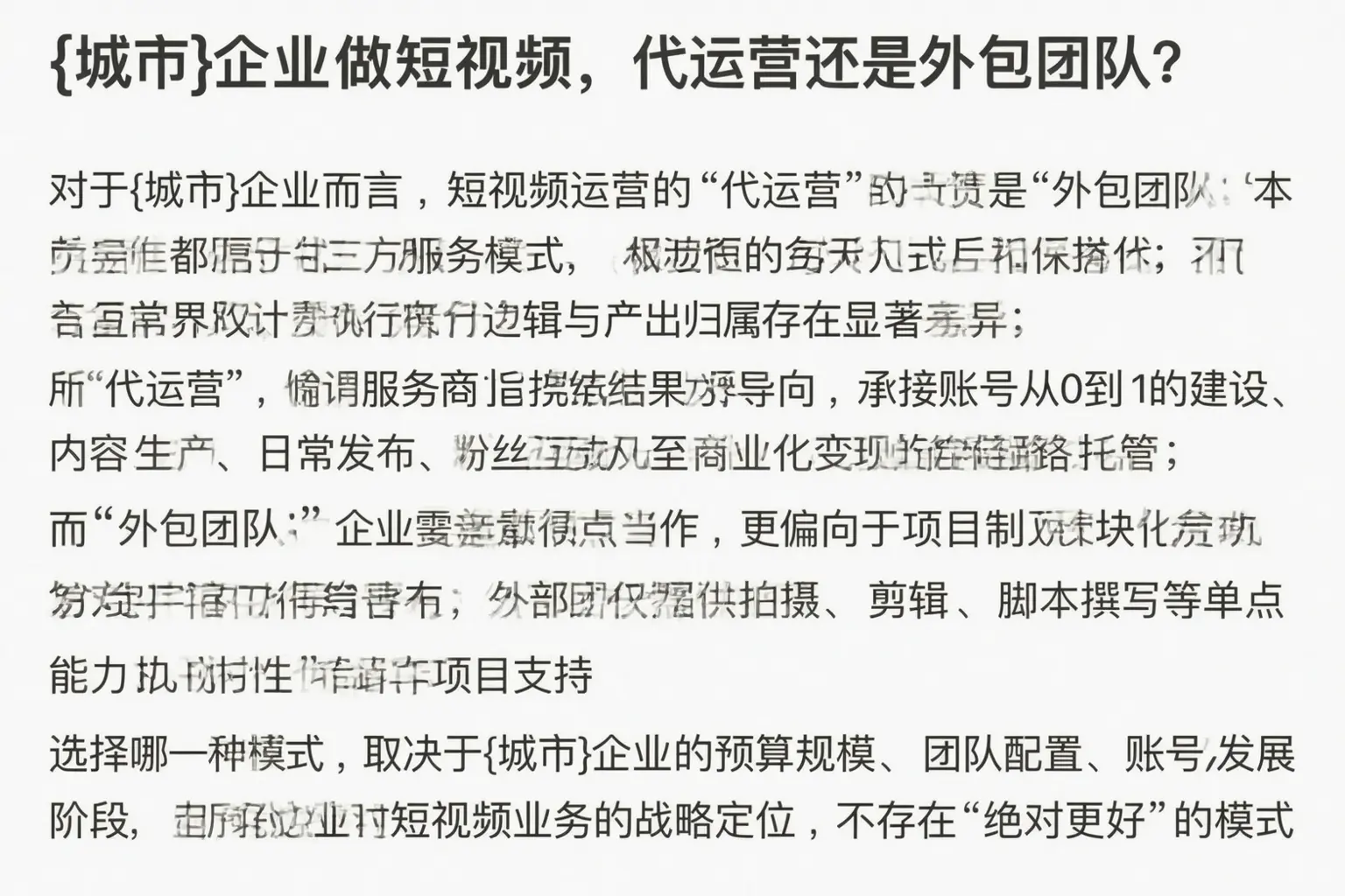 新河企业做短视频,代运营还是外包团队?