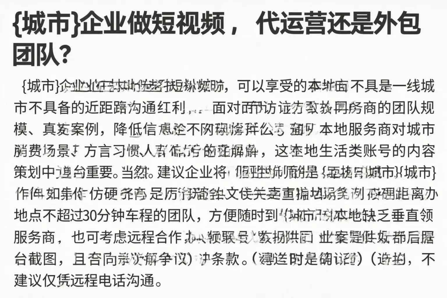 新河企业做短视频,代运营还是外包团队?