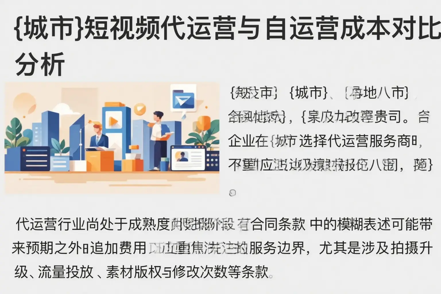 新河短视频代运营与自运营成本对比分析