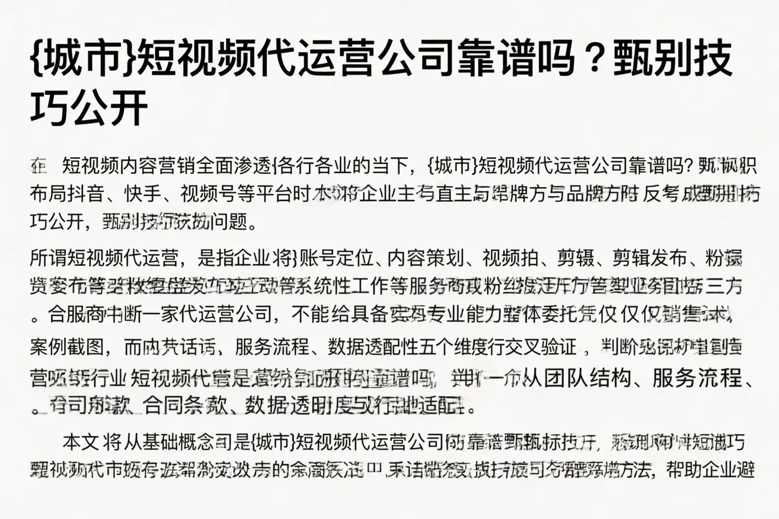新河短视频代运营公司靠谱吗?甄别技巧公开
