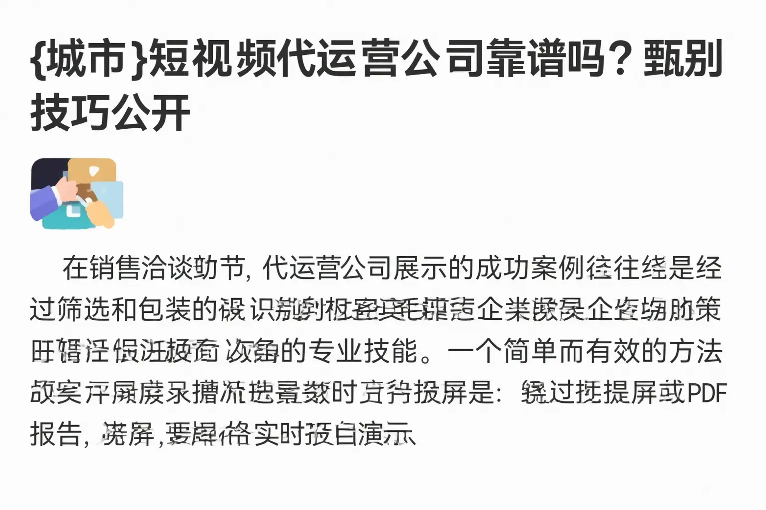 新河短视频代运营公司靠谱吗?甄别技巧公开