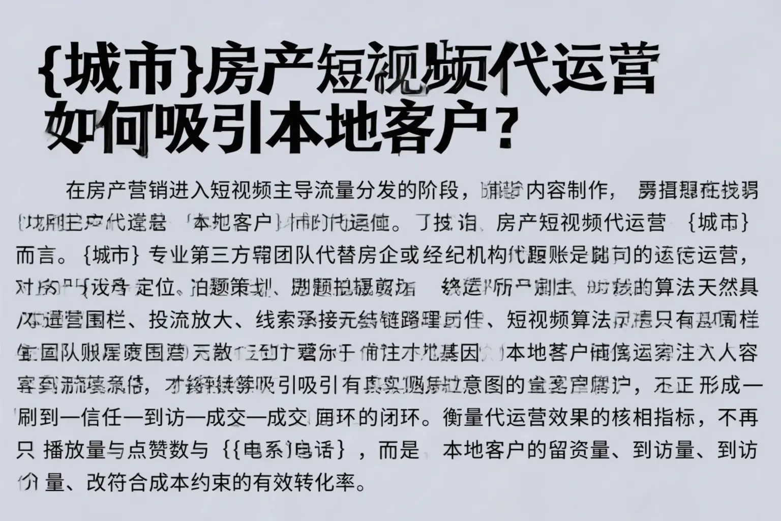 新河房产短视频代运营如何吸引本地客户？
